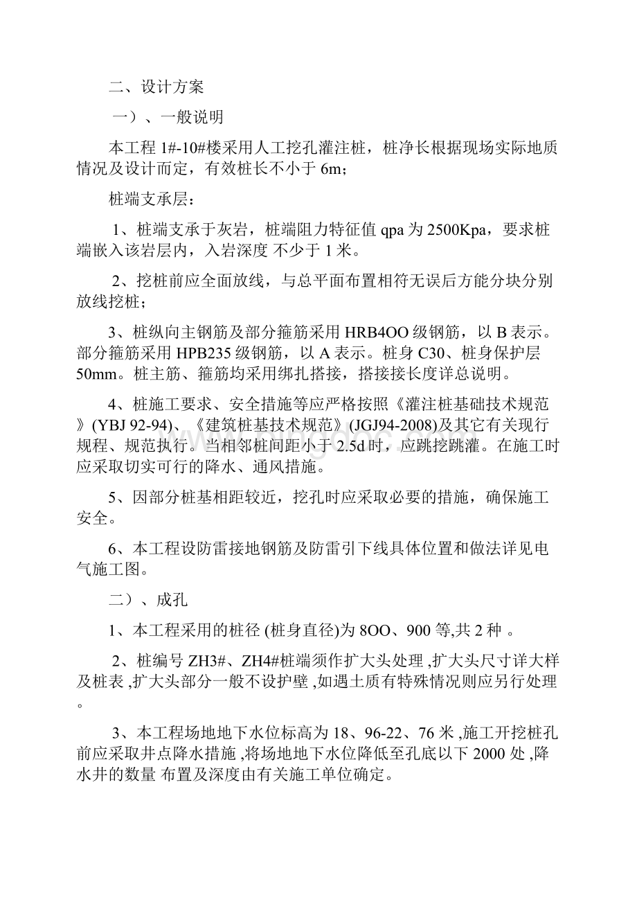 人工挖孔桩桩施工监理细则课件.docx_第2页