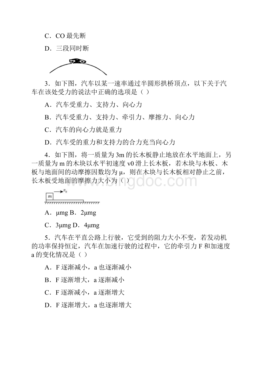 广东珠海第一中学等六校高三第二次联考物理试题.docx_第2页