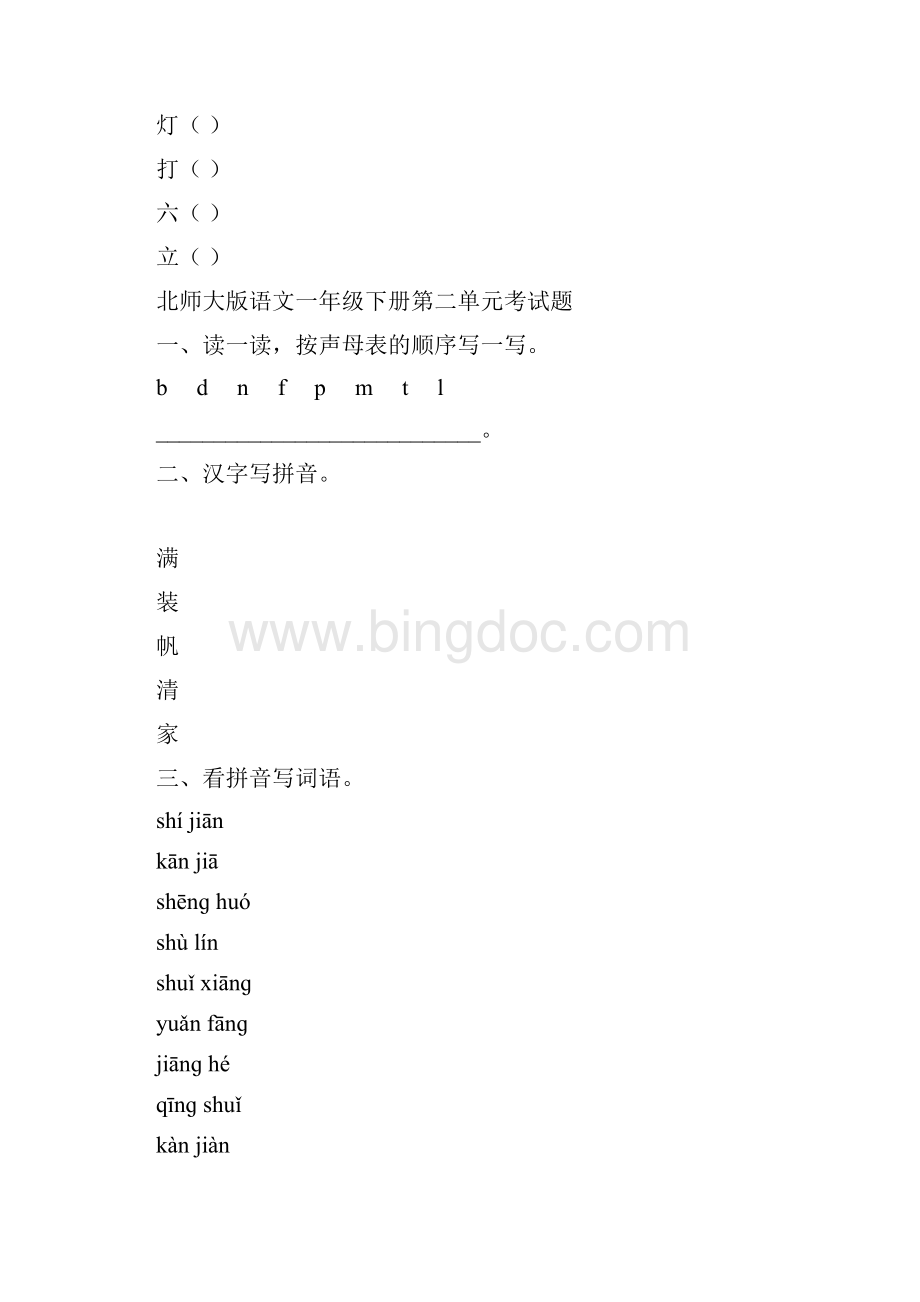 北师大版一年级语文下全册各单元测试题.docx_第3页