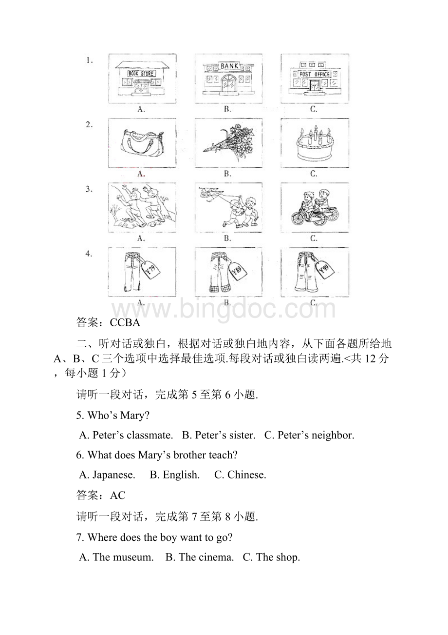 北京市中考英语试题及答案.docx_第2页