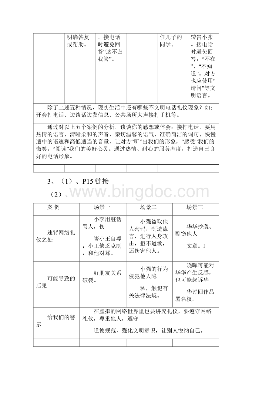 《职业道德与法律学习指导》答案.docx_第3页