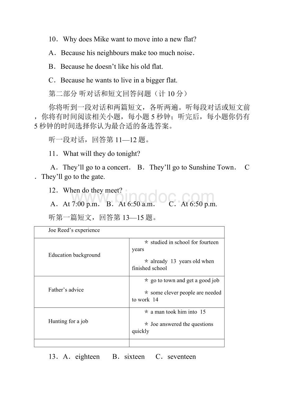 江苏省阜宁县学年九年级上期末英语试题含答案.docx_第3页