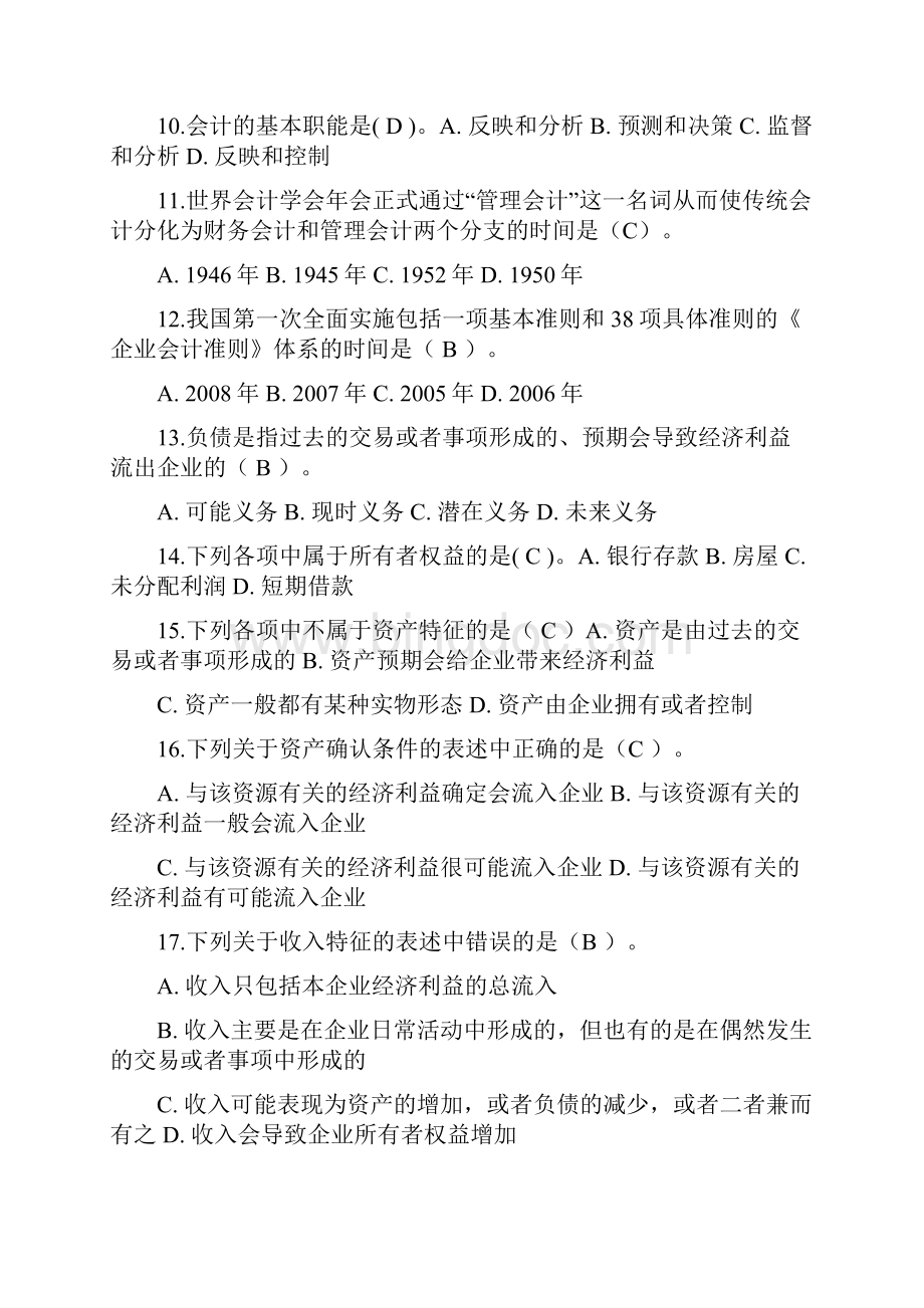 基础会计形考国开.docx_第2页