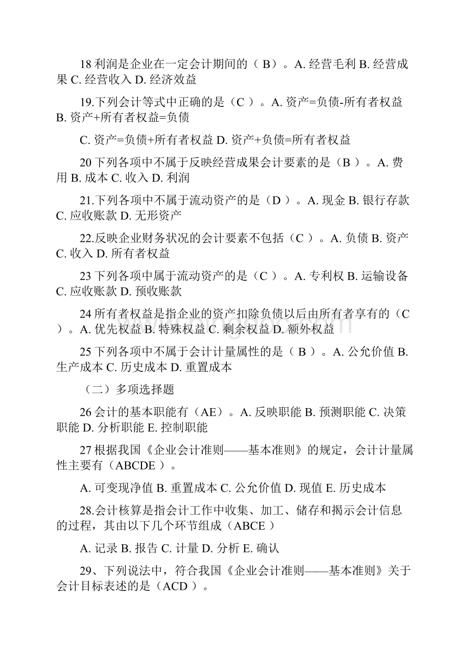 基础会计形考国开.docx_第3页