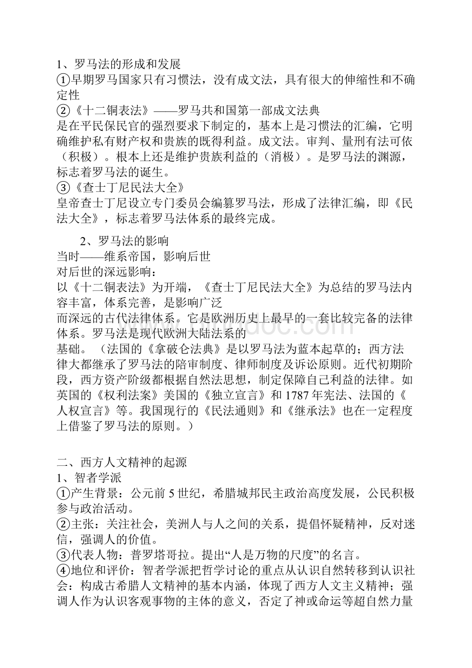 高考历史新课标高考历史二轮复习通史.docx_第3页
