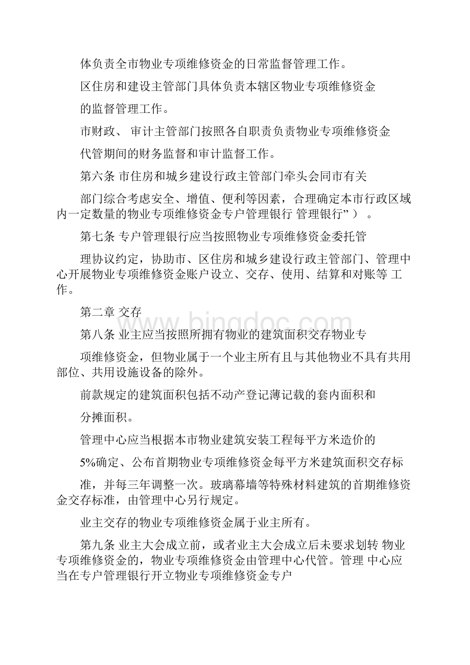 广州市物业专项维修资金管理办法.docx_第2页