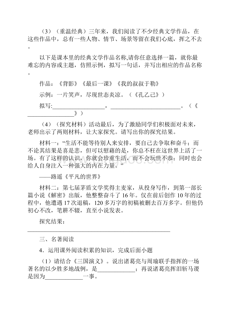 安徽省桐城市第二中学届九年级下学期第二次模拟考试语文试题.docx_第3页