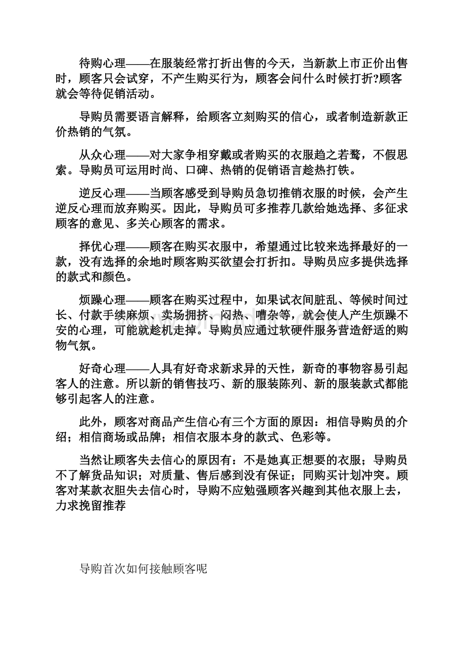 导购与顾客的沟通等销售经验技巧.docx_第2页