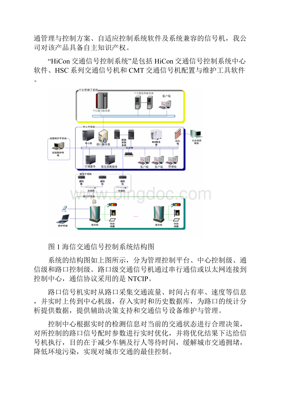 智能交通信号控制系统.docx_第2页