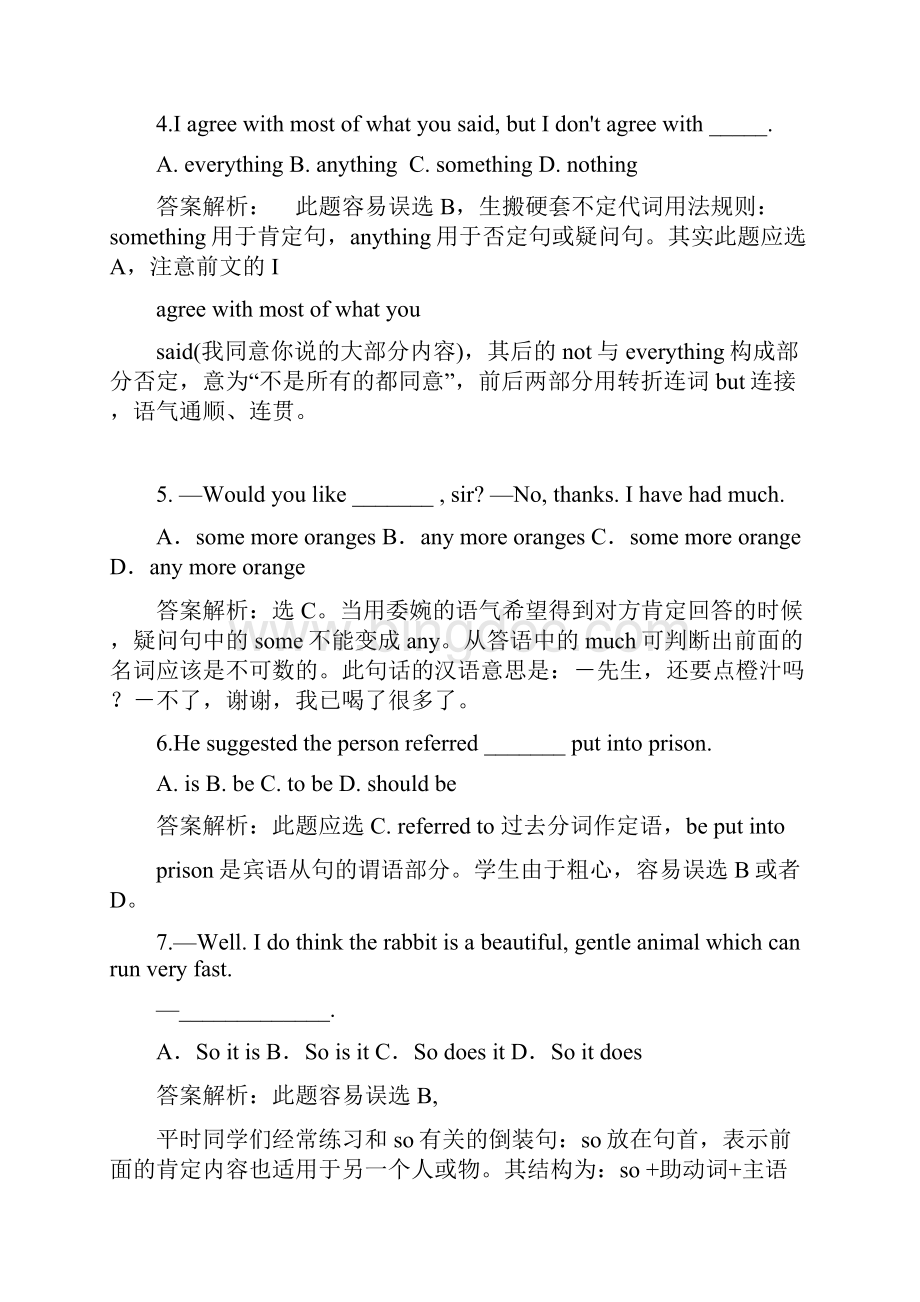 高中英语语法高考英语典型陷阱题解析95例.docx_第2页