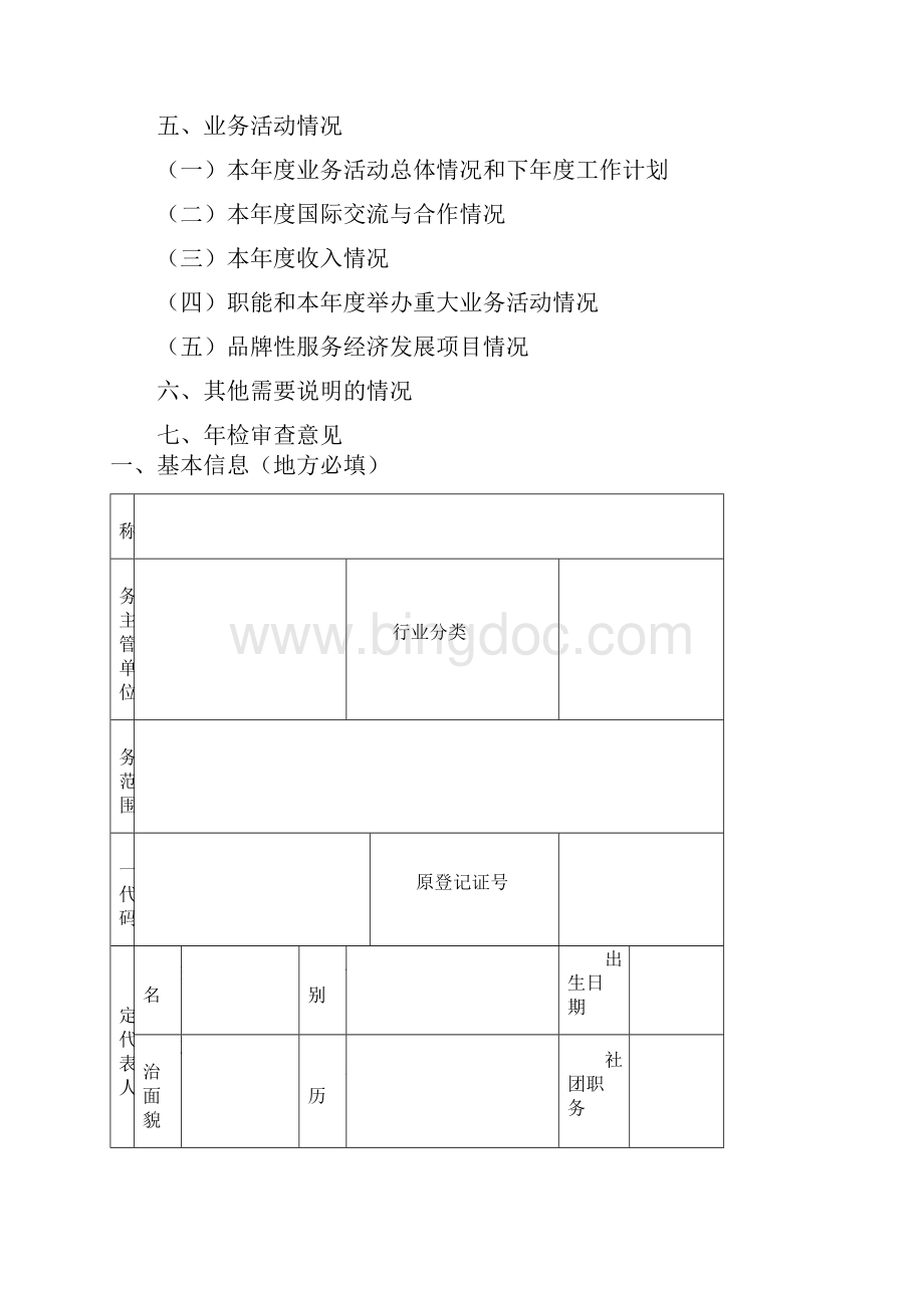 社会团体年度检查报告书范本.docx_第2页