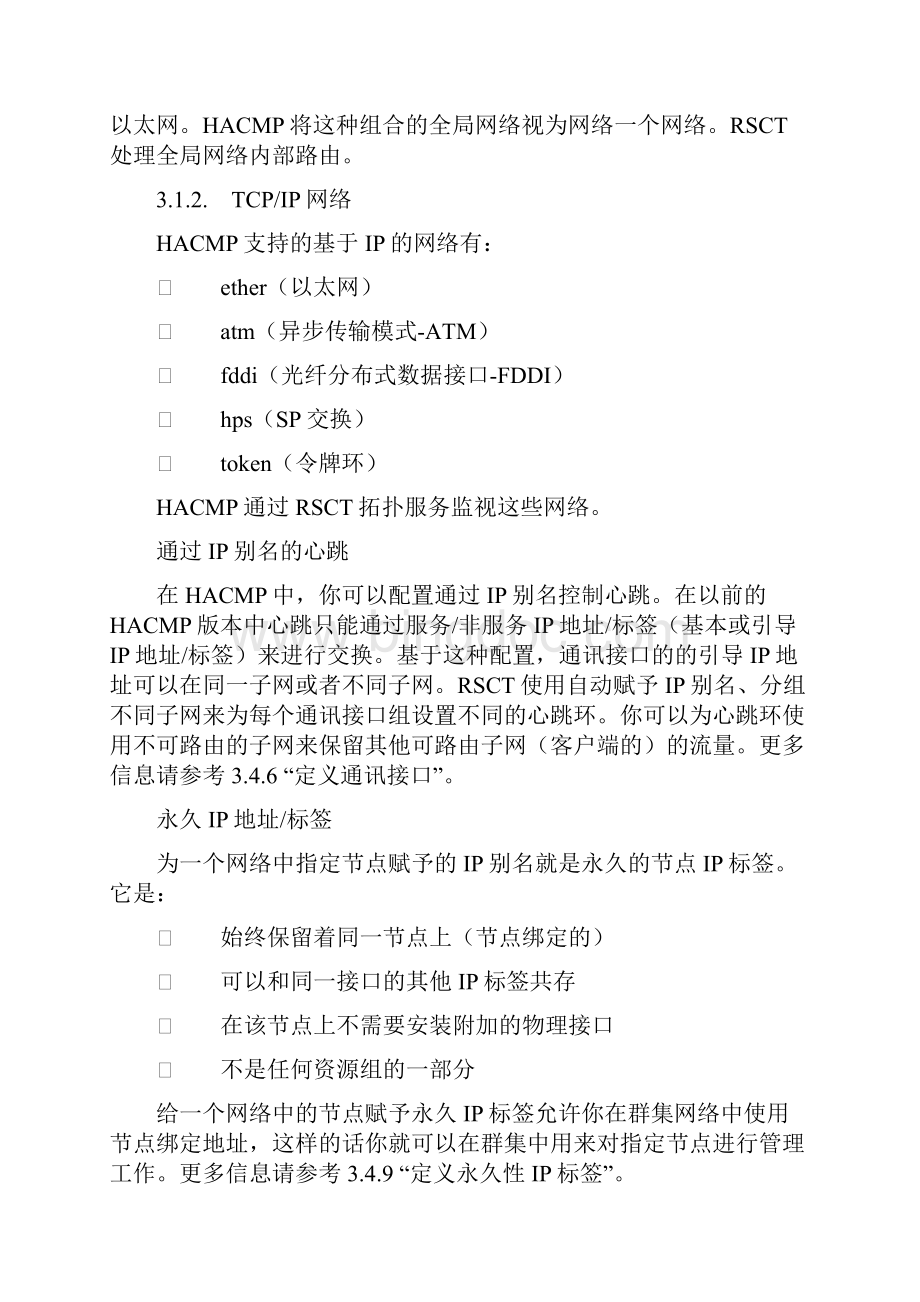 Hacmp网络配置与存储配置.docx_第2页