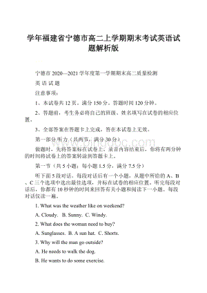 学年福建省宁德市高二上学期期末考试英语试题解析版.docx