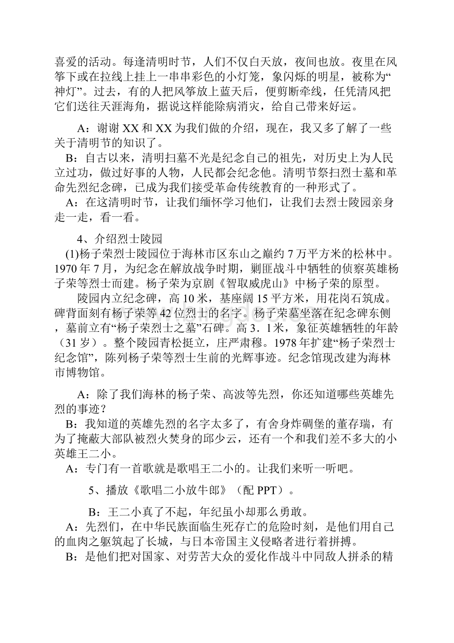 清明时节忆先烈主题班会设计.docx_第3页