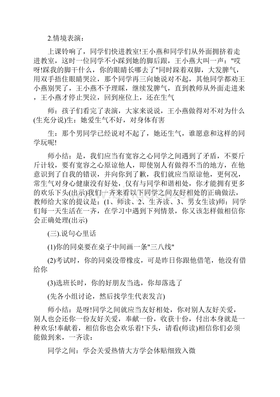 小学心理健康主题班会教案内容.docx_第2页