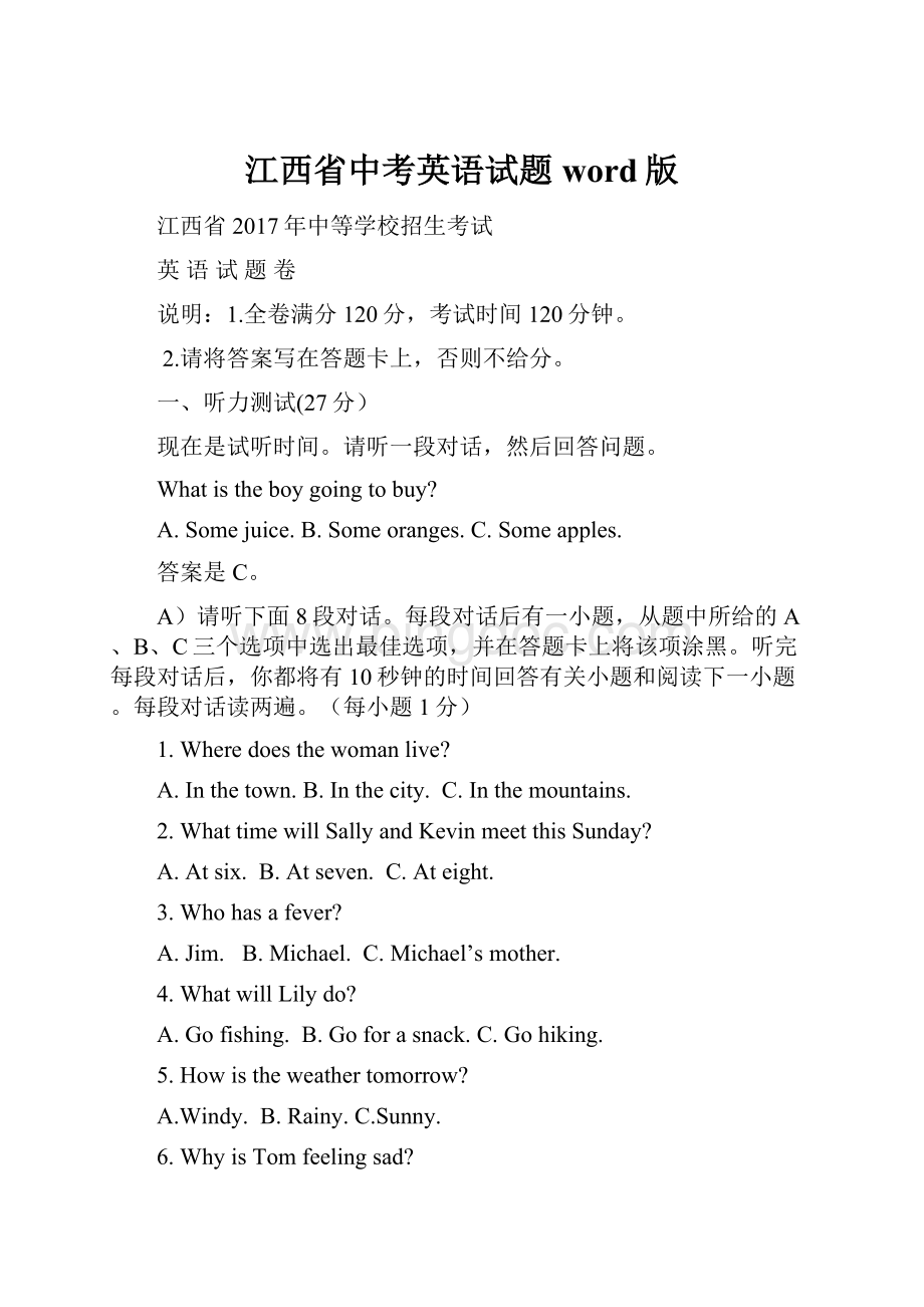 江西省中考英语试题word版.docx_第1页