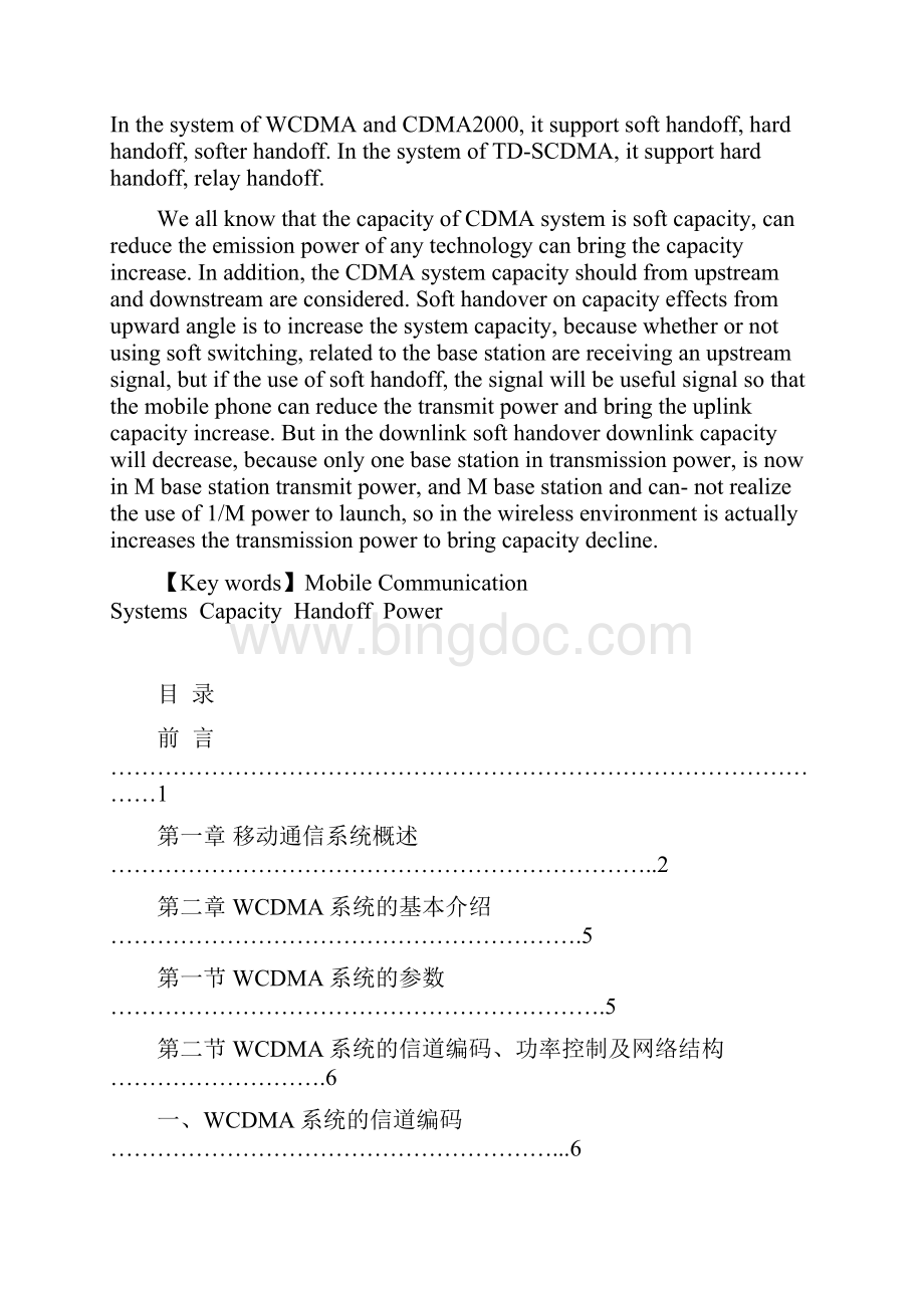 WCDMA系统软容量和软切换技术.docx_第2页