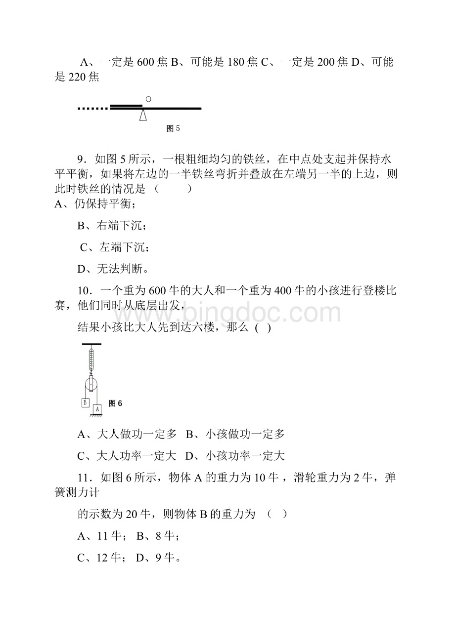 上海市黄浦区格致初级中学学年八年级物理下学期第一次阶段性测试试题无答案 沪科版.docx_第3页