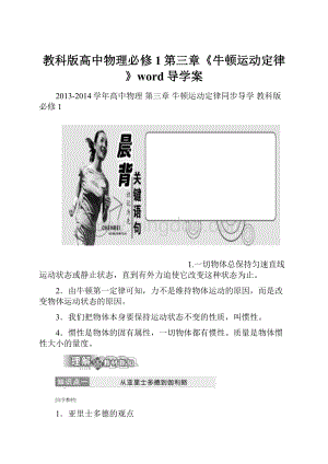 教科版高中物理必修1第三章《牛顿运动定律》word导学案.docx