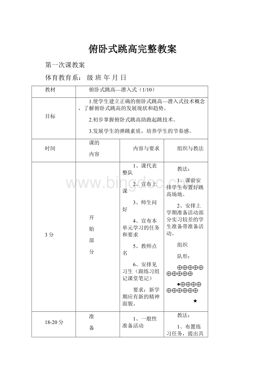 俯卧式跳高完整教案.docx_第1页