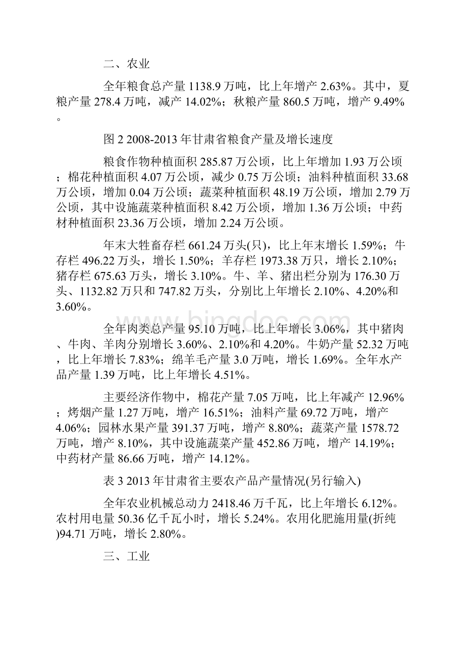 甘肃省国民经济和社会发展统计公报.docx_第2页