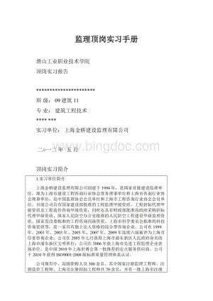 监理顶岗实习手册.docx