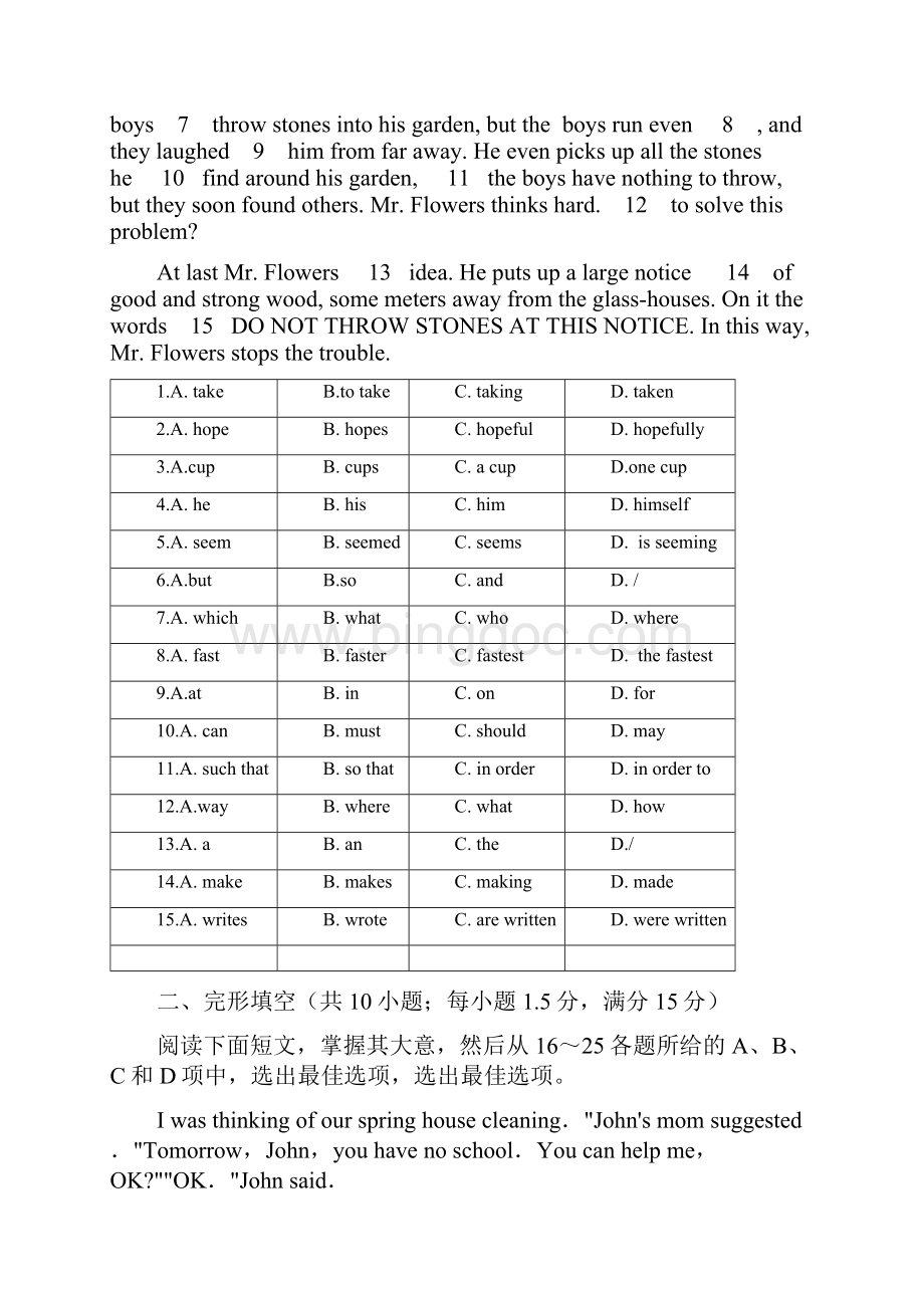 广州市中考模拟英语试题七.docx_第2页