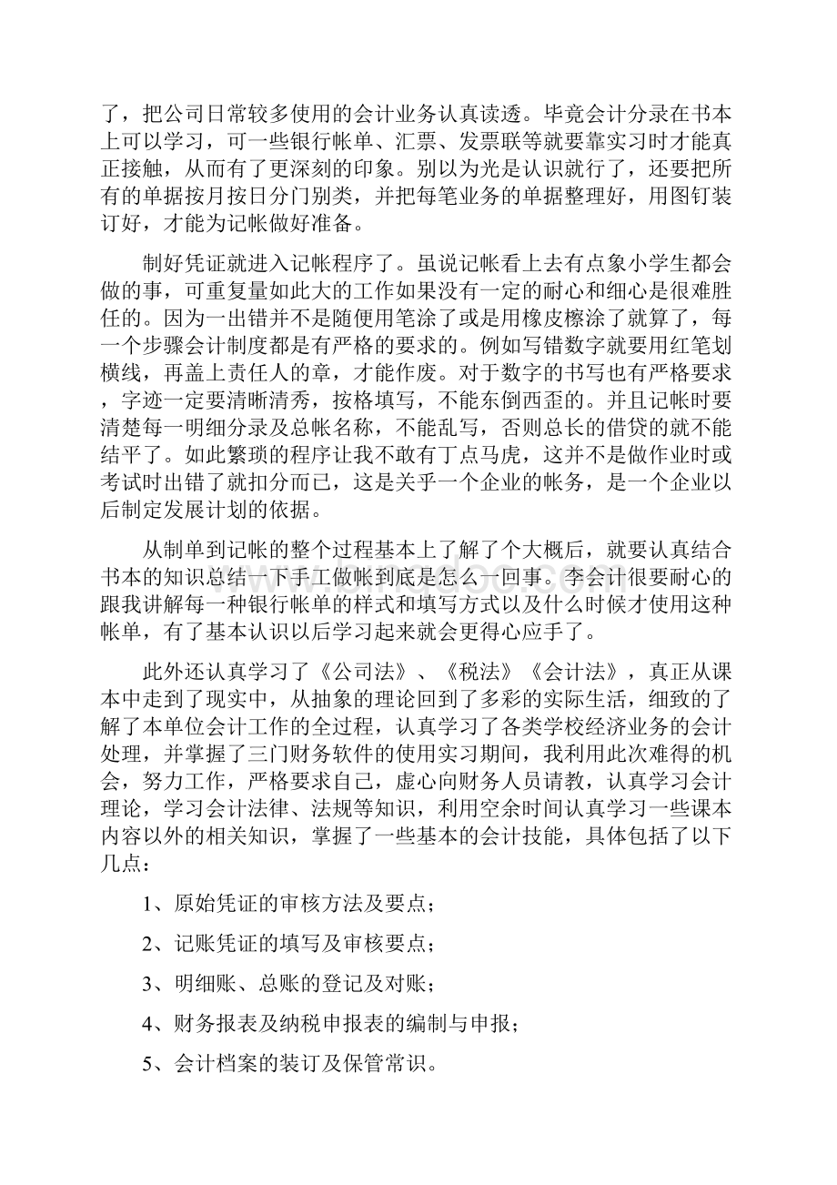 毕业财务实习总结.docx_第2页