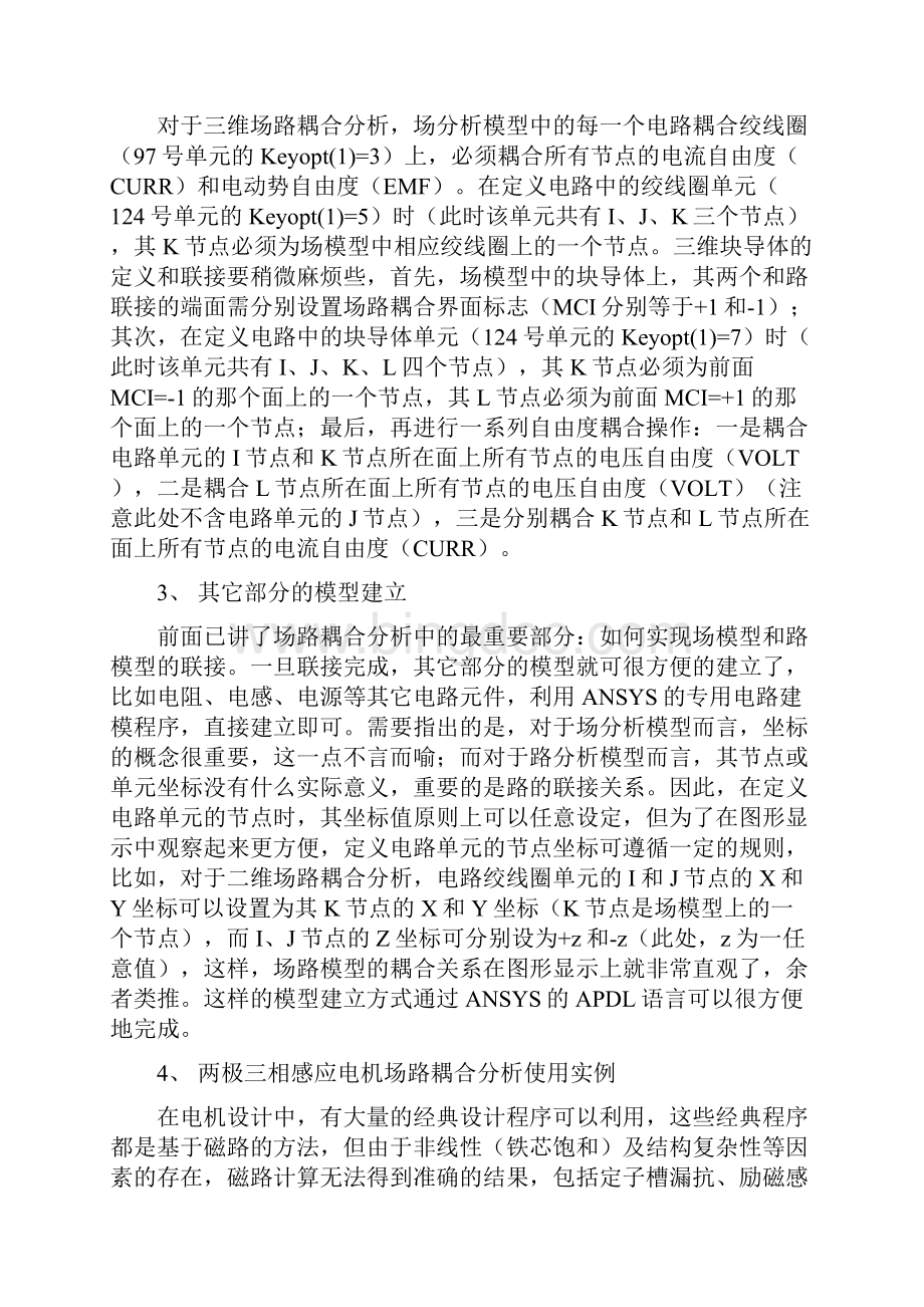 ANSYS低频电磁场的场路耦合分析应用实例8.docx_第2页