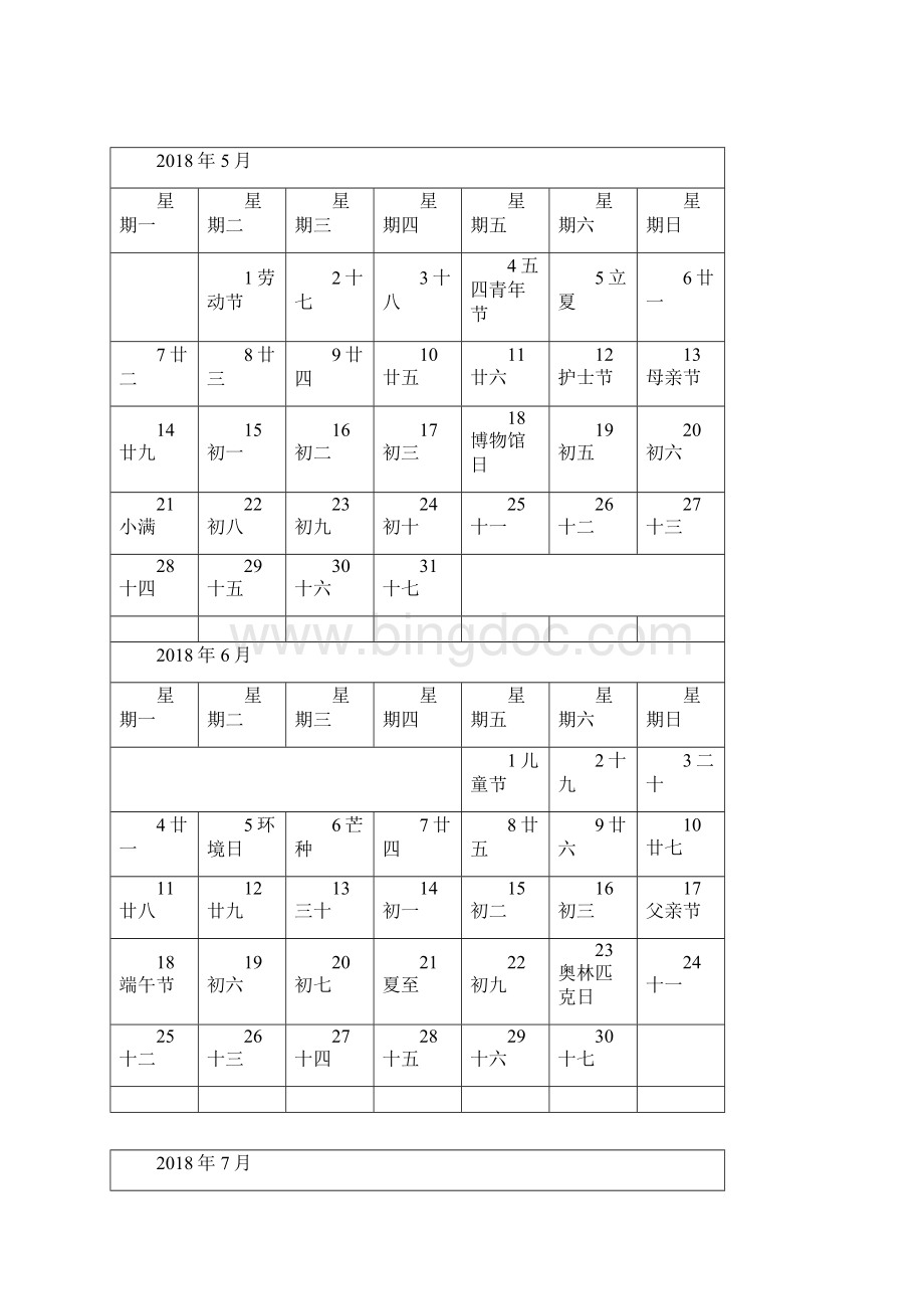 日历打印版记事每月一张.docx_第3页