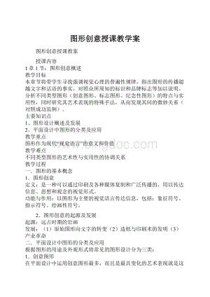 图形创意授课教学案.docx