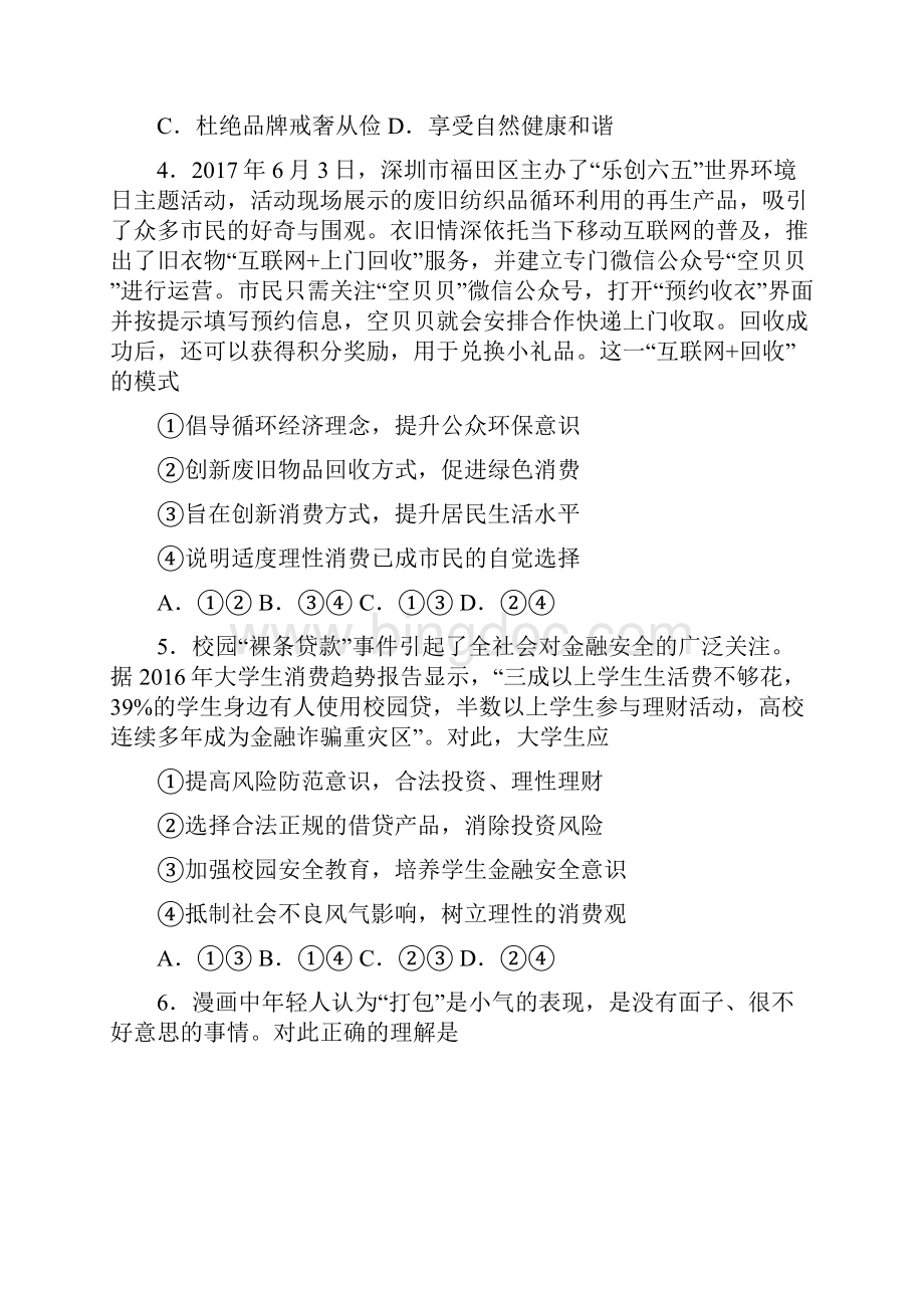 专题精选最新时事政治量入为出适度消费的分类汇编及答案.docx_第2页