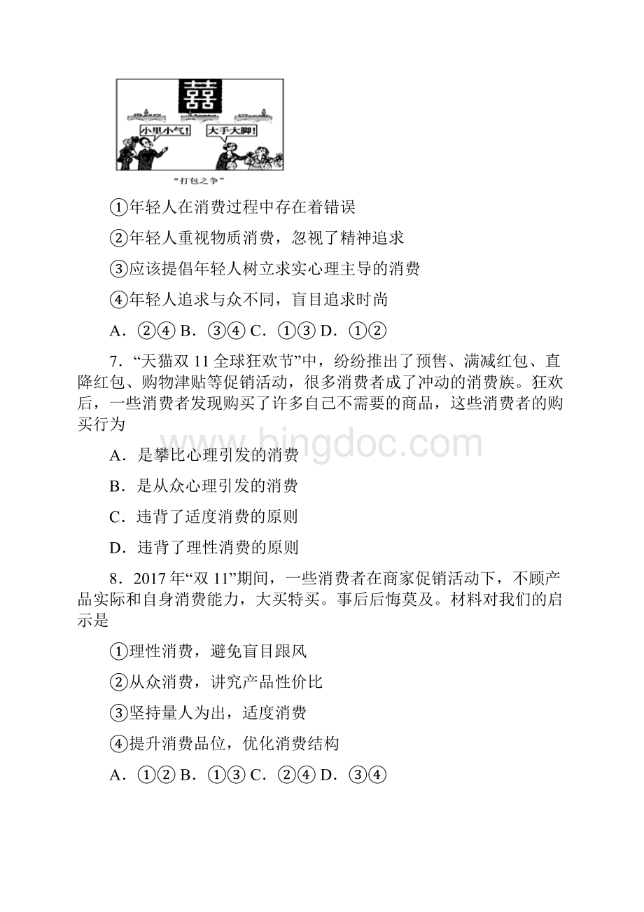 专题精选最新时事政治量入为出适度消费的分类汇编及答案.docx_第3页