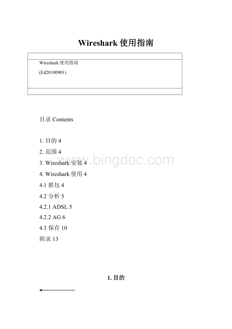 Wireshark使用指南.docx_第1页