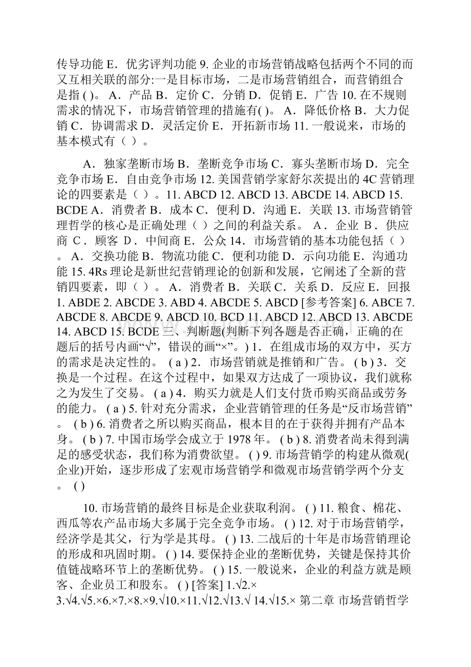 市场营销习题及答案.docx_第3页