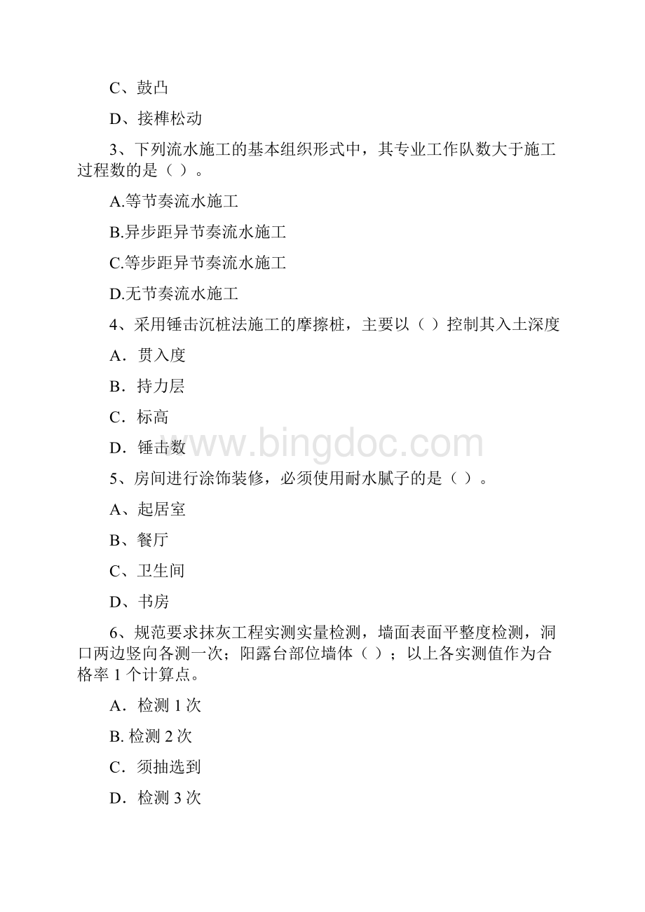 注册一级建造师《建筑工程管理与实务》综合练习B卷 附答案.docx_第2页