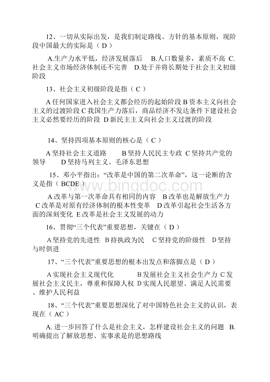 整理中国特色社会主义理论体系试题两套及答案备考资料.docx_第3页