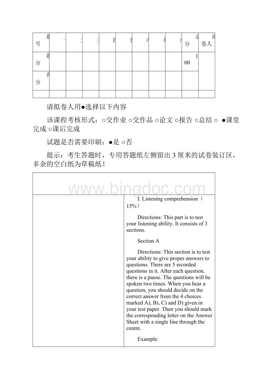 广东省成人专科教育英语一考试A卷.docx_第2页