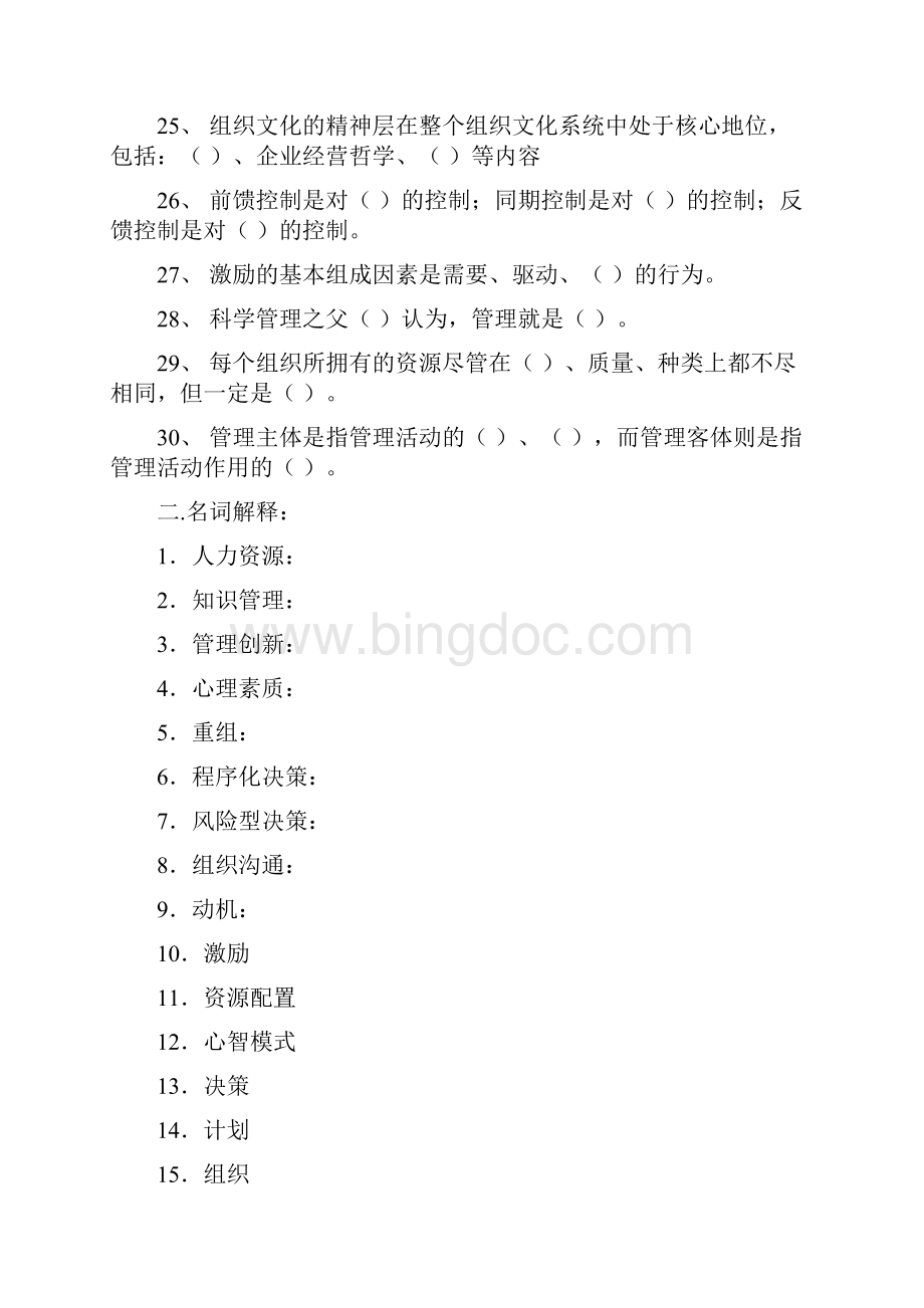 《管理学概论》复习题.docx_第3页