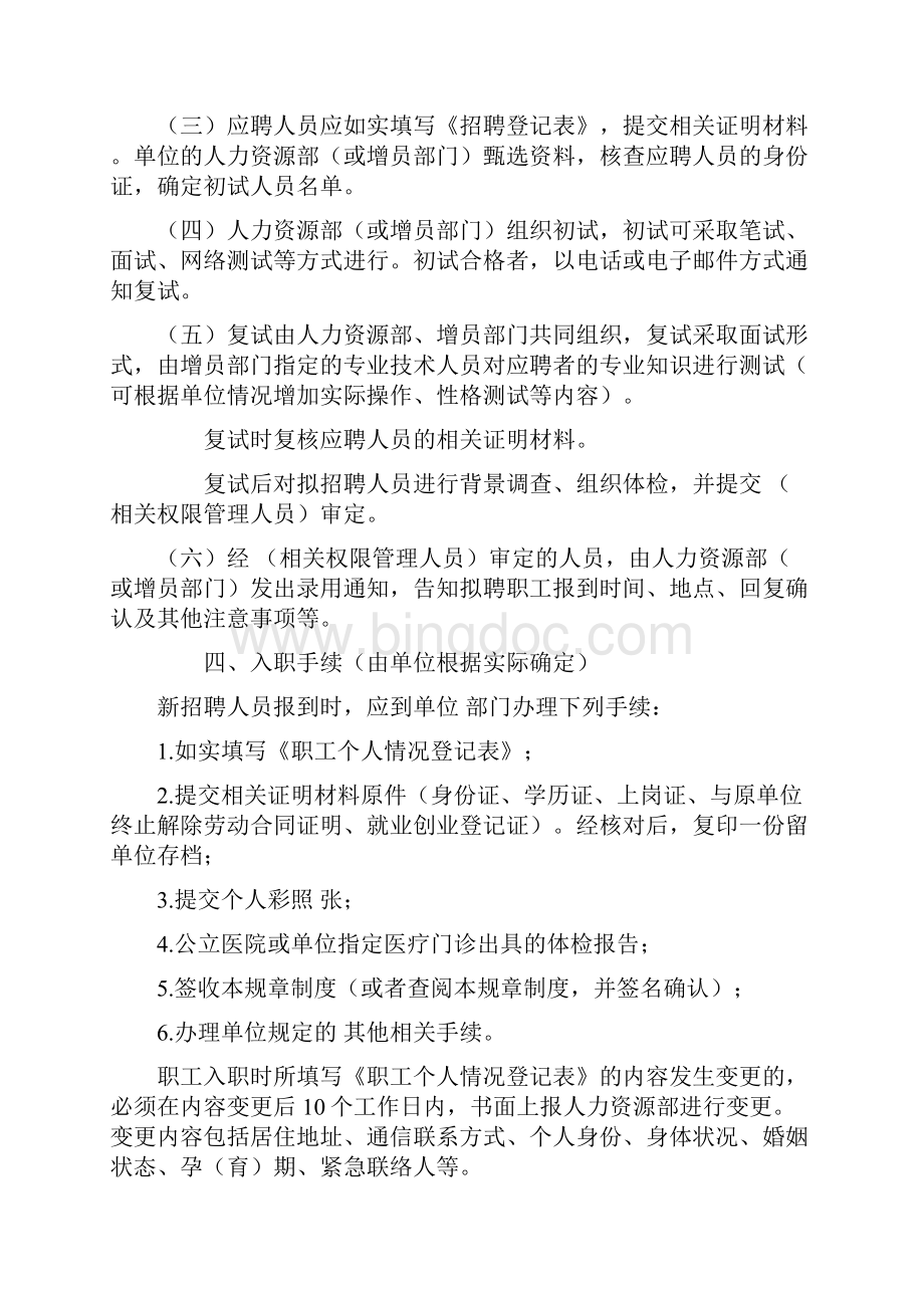 中山市用人单位用工管理规章制度.docx_第3页