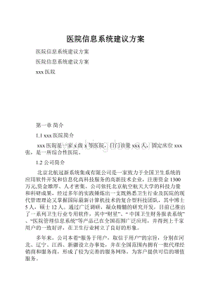 医院信息系统建议方案.docx