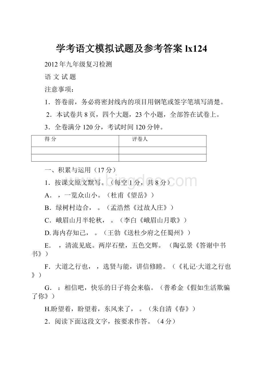 学考语文模拟试题及参考答案lx124.docx_第1页