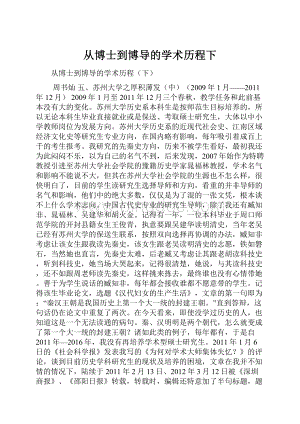 从博士到博导的学术历程下.docx