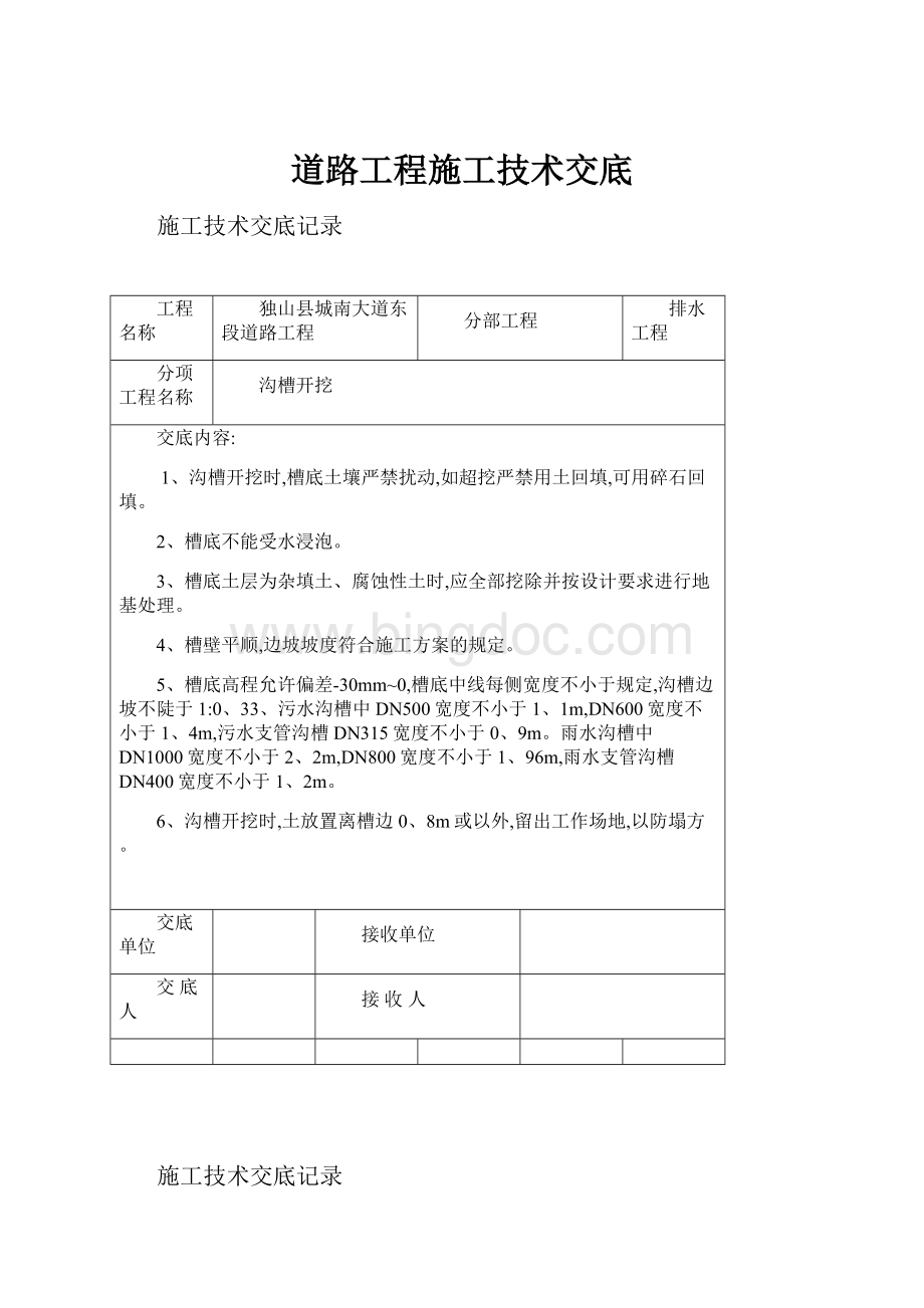 道路工程施工技术交底.docx_第1页