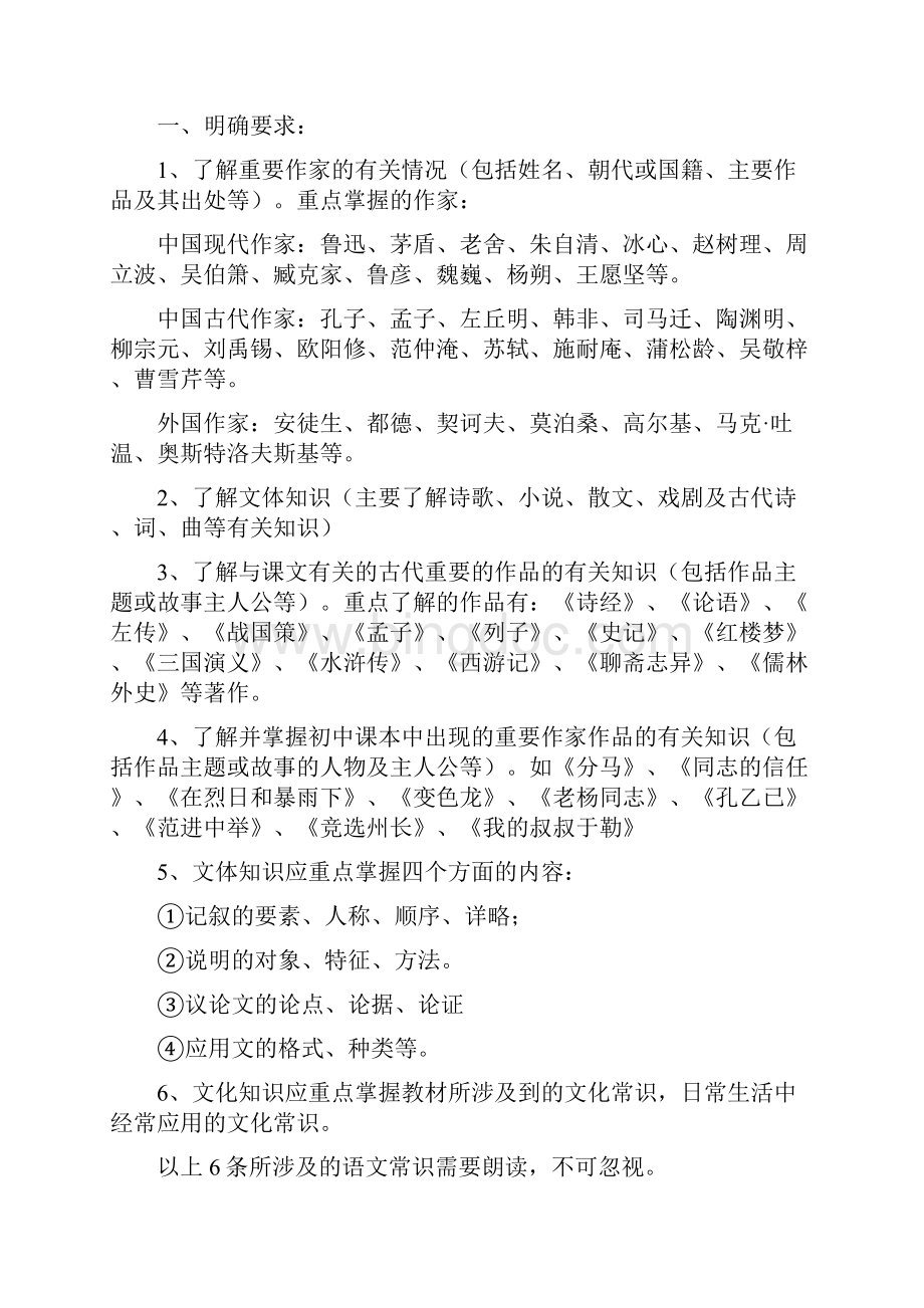 初中语文文学常识复习教案.docx_第2页