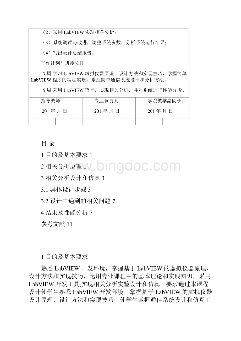 沈阳理工大学通信原理Labview课程设计.docx_第2页