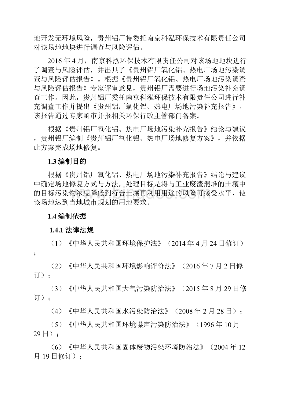贵州铝厂场地修复实施方案.docx_第3页