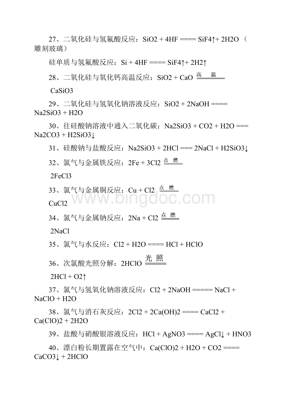 必修一必修二化学方程式汇总.docx_第3页