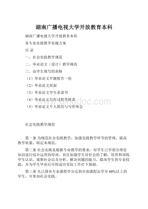 湖南广播电视大学开放教育本科.docx