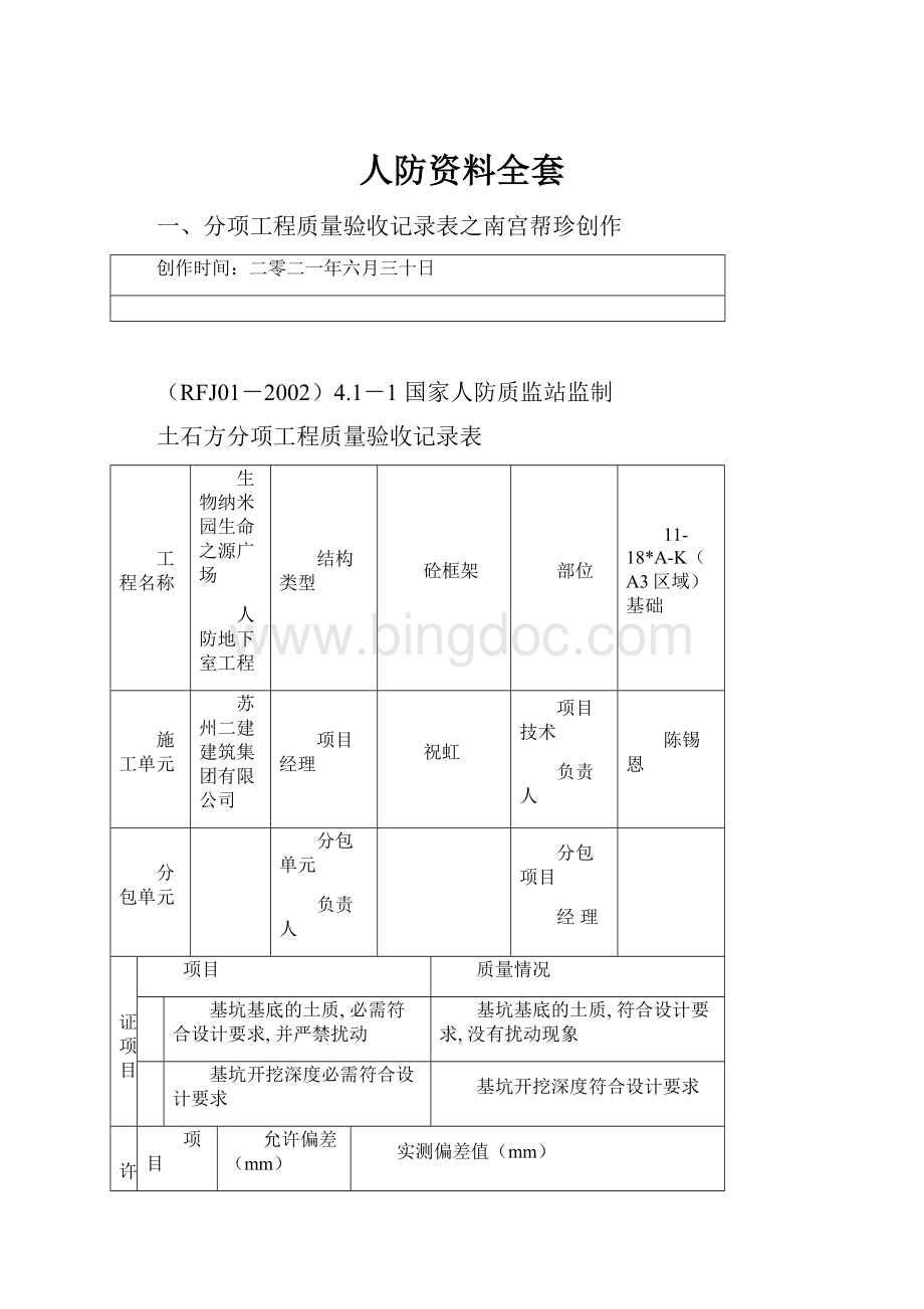 人防资料全套.docx_第1页